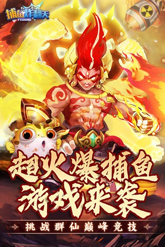 捕鱼炸翻天万炮版游戏截图1