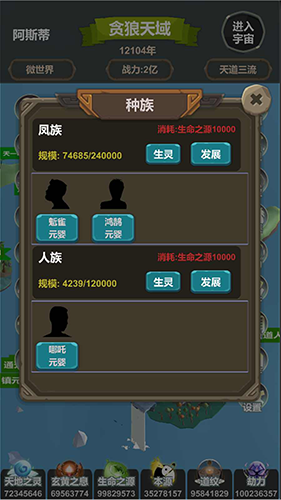 天道模拟无广告版游戏截图3