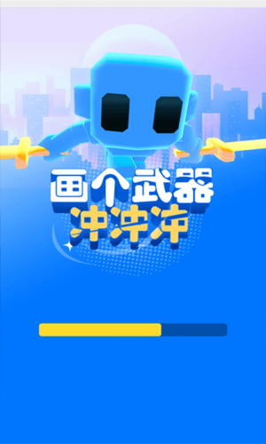 画个武器冲冲冲安卓版游戏截图1