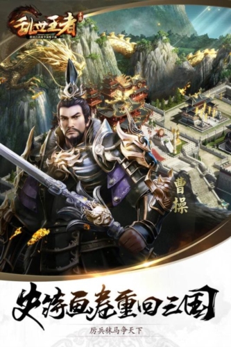 乱世王者体验服游戏截图2