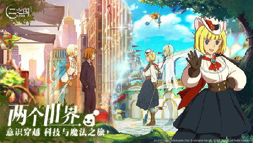 二之国交错世界港服游戏截图5