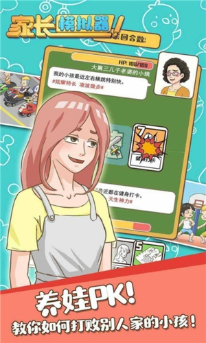 家长模拟器无广告破解版游戏截图5