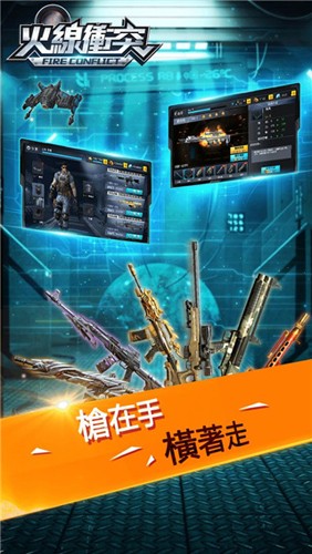 火线冲突-游戏截图5