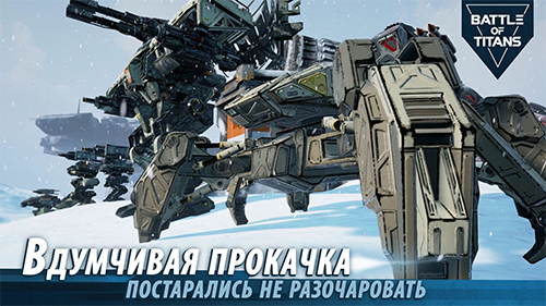 战斗泰坦国际服最新版游戏截图1