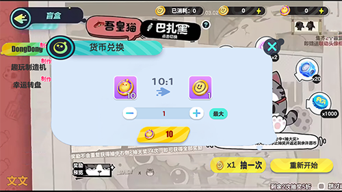 蛋仔派对吾皇猫抽奖模拟器最新版游戏截图2