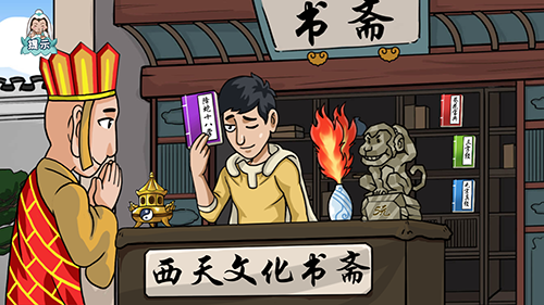 爆梗西游破解版游戏截图2