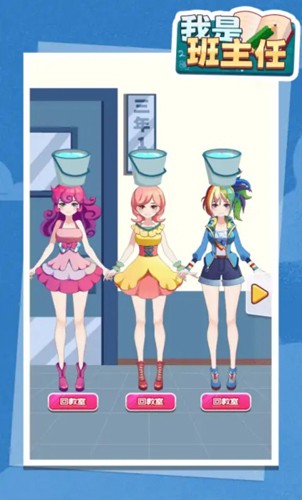 我是班主任游戏截图4