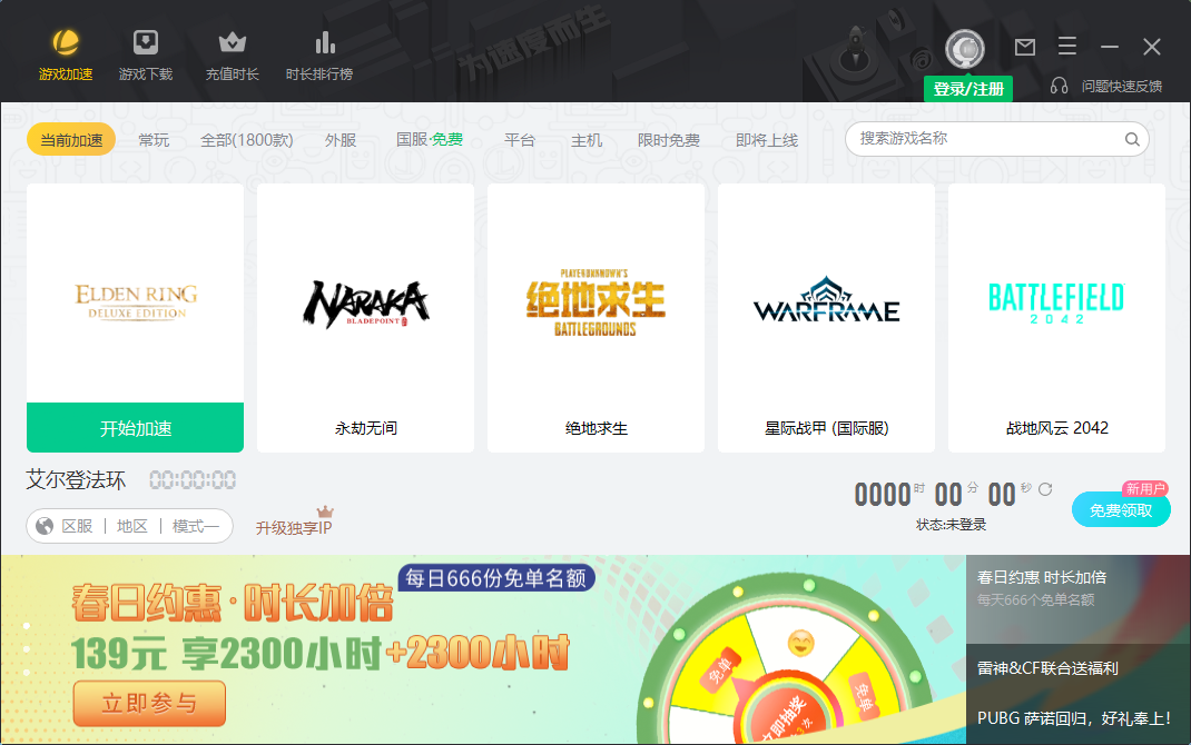雷神加速器-游戏截图1