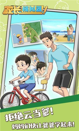 家长模拟器无广告破解版游戏截图3