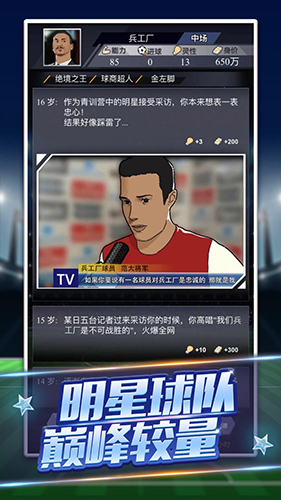 重生之我是球王免广告版游戏截图2