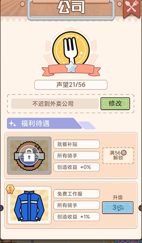 外卖大亨免广告版游戏截图1