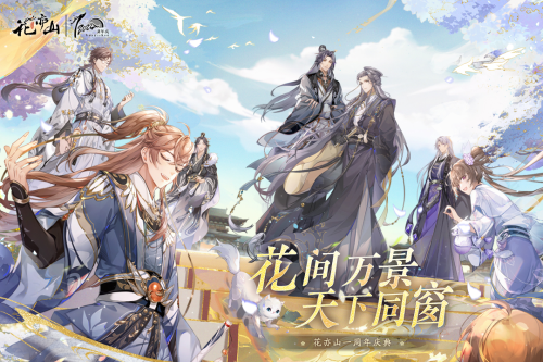 花亦山心之月九游渠道服游戏截图1