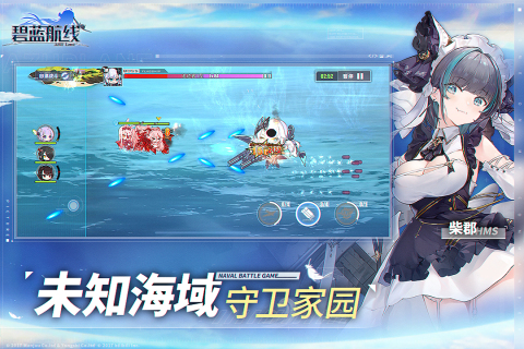 碧蓝航线小米版游戏截图4
