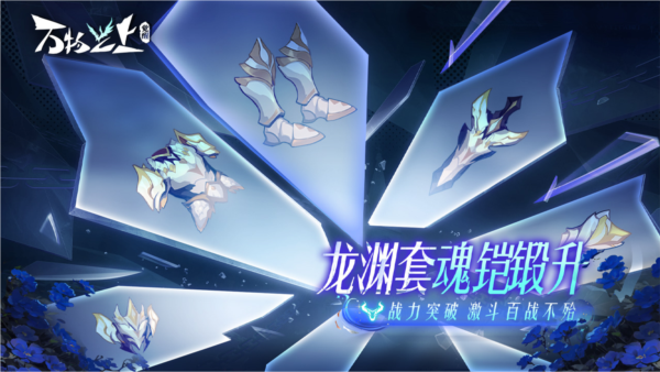 万物之上觉醒官服游戏截图5