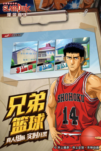 灌篮高手果盘版客户端-游戏截图5