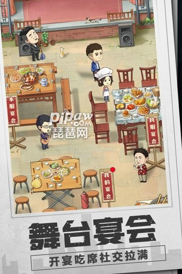 乡村爱情之经营人生手游游戏截图2