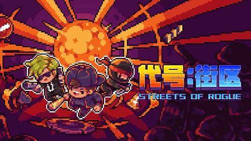 地痞街区安卓汉化版游戏截图1