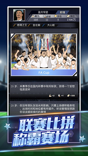 重生之我是球王免广告版游戏截图5