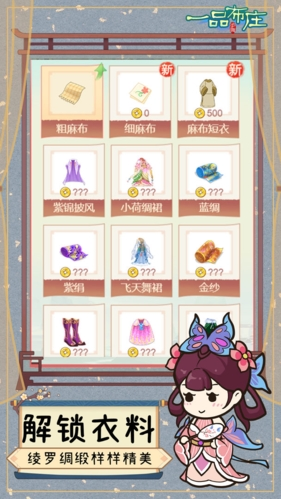 一品布庄免广告版游戏截图3