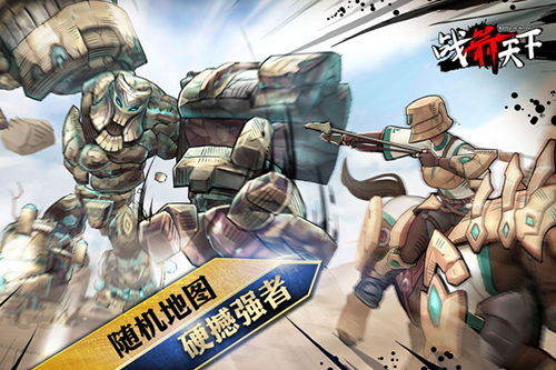 战箭天下九游版游戏截图2