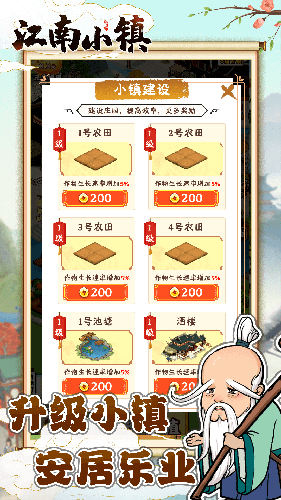 江南小镇红包版官方正版2023游戏截图2