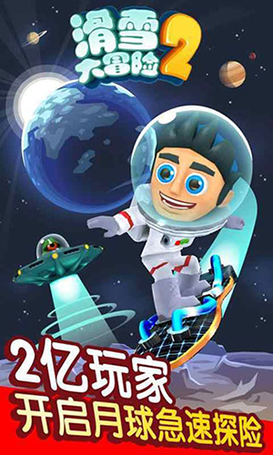 滑雪大冒险2月球探险最新版游戏截图1