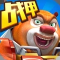 熊出没之机甲熊大无限充值破解版