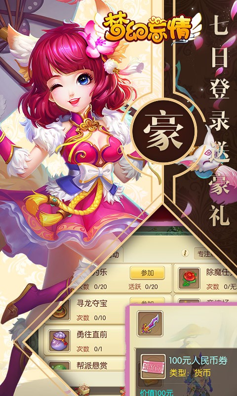 梦幻忘情游戏截图3