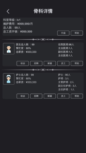 模拟经营医院无限金币版游戏截图2