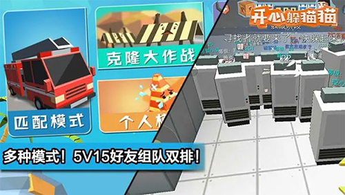 开心躲猫猫穿墙飞天版游戏截图4