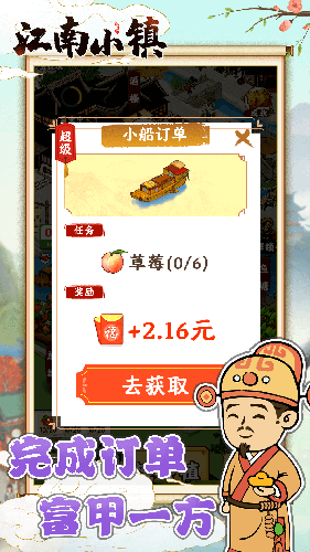 江南小镇红包版官方正版2023游戏截图4