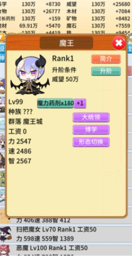 去魔王城上班游戏截图1