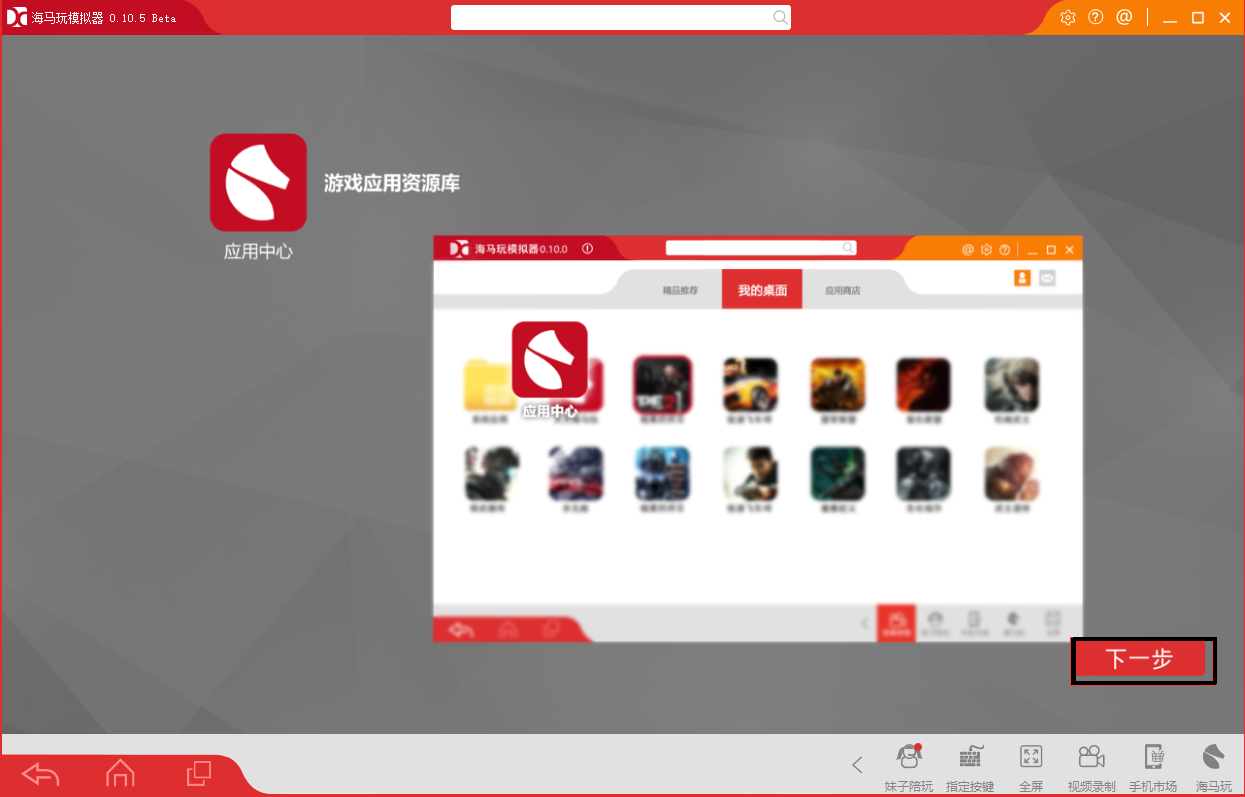 海马玩模拟器游戏截图2