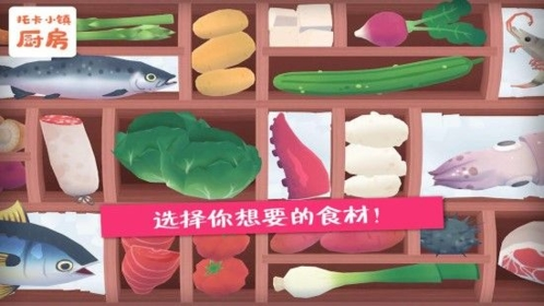 托卡小镇厨房-游戏截图2