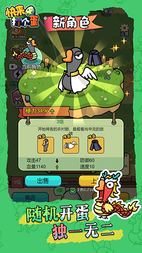 快来打个蛋免广告版-游戏截图4