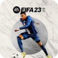 fifa23官方版