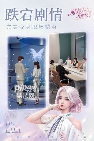 杜拉拉升职记游戏游戏截图4