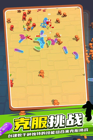 果冻幸存者游戏截图2