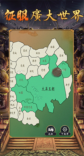 皇帝模拟器2最新版游戏截图5