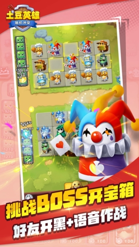 随机冲突土豆英雄全英雄全满级版游戏截图5
