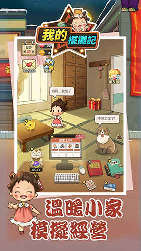 我的摆摊记手机版-游戏截图4