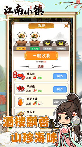 江南小镇红包版官方正版2023游戏截图5