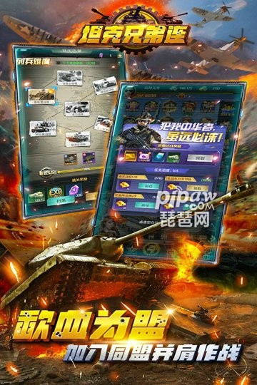 坦克兄弟连手游-游戏截图4