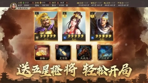 三国志战略版体验版-游戏截图2