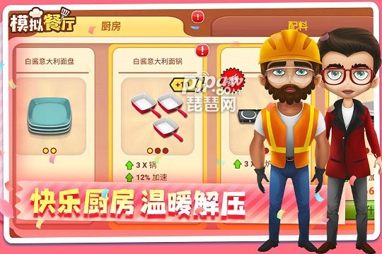 模拟餐厅手游游戏截图5