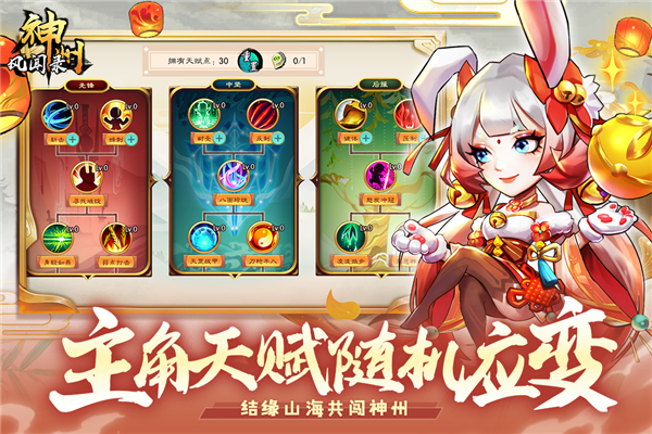 神州风闻录九游渠道服游戏截图1