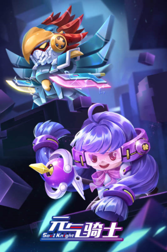 元气骑士葫芦侠修改版游戏截图1