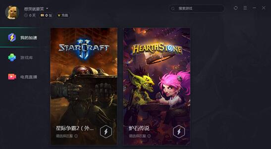 腾讯加速器-游戏截图1