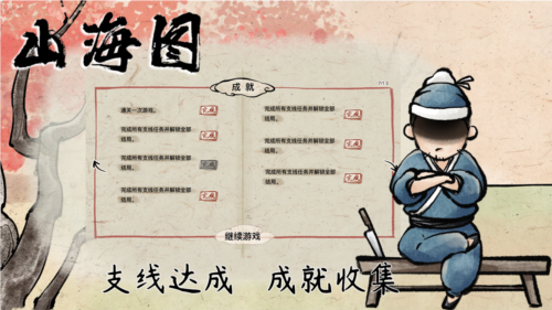 山海图-游戏截图1