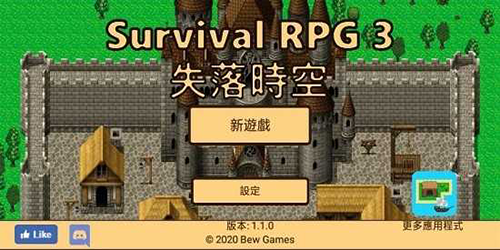 生存RPG3失落时空最新版游戏截图1